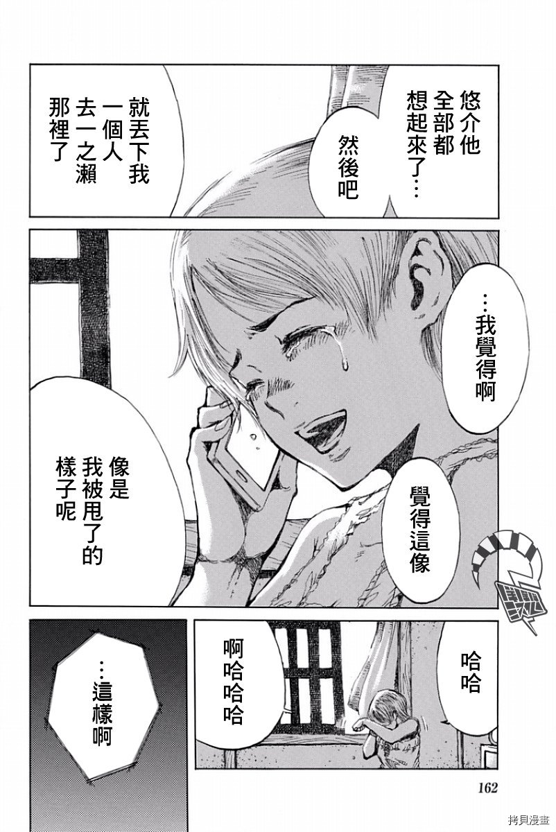 你将我们称作恶魔之时[拷贝漫画]韩漫全集-第43話无删减无遮挡章节图片 