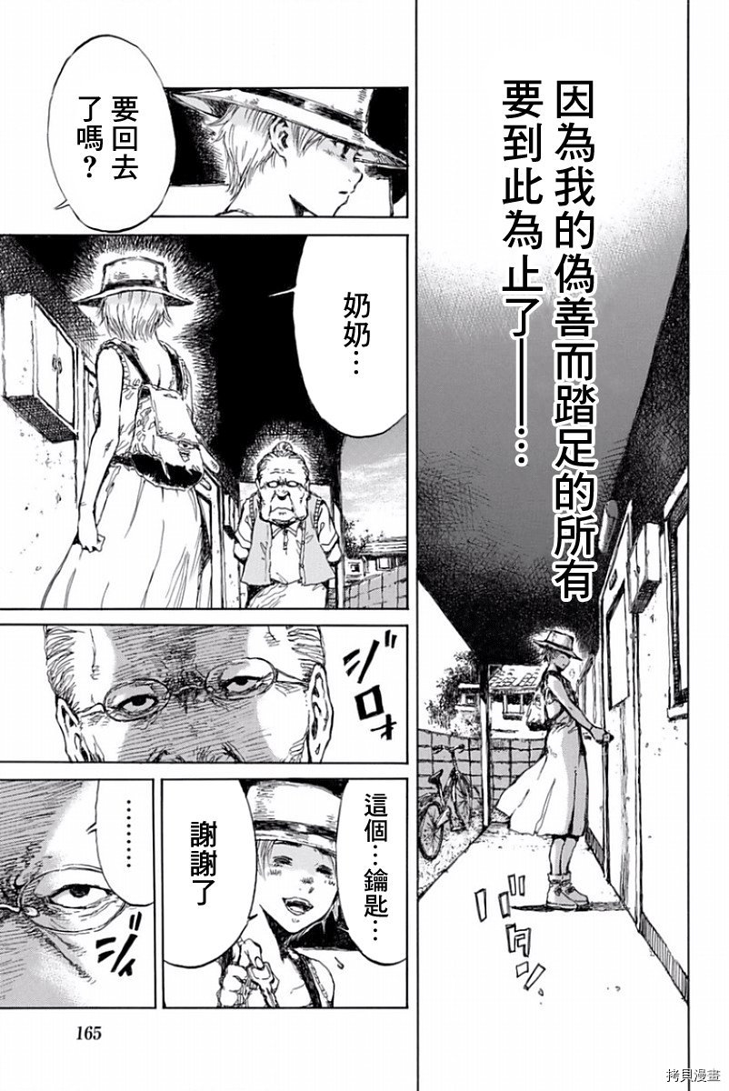 你将我们称作恶魔之时[拷贝漫画]韩漫全集-第43話无删减无遮挡章节图片 