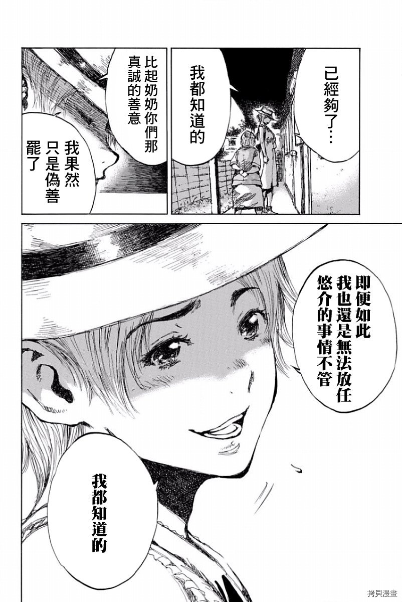 你将我们称作恶魔之时[拷贝漫画]韩漫全集-第43話无删减无遮挡章节图片 