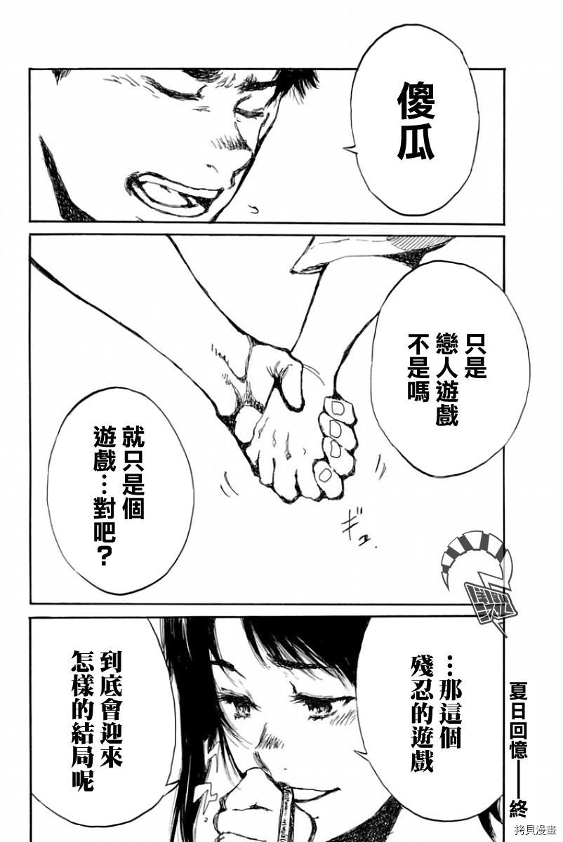 你将我们称作恶魔之时[拷贝漫画]韩漫全集-第44話无删减无遮挡章节图片 