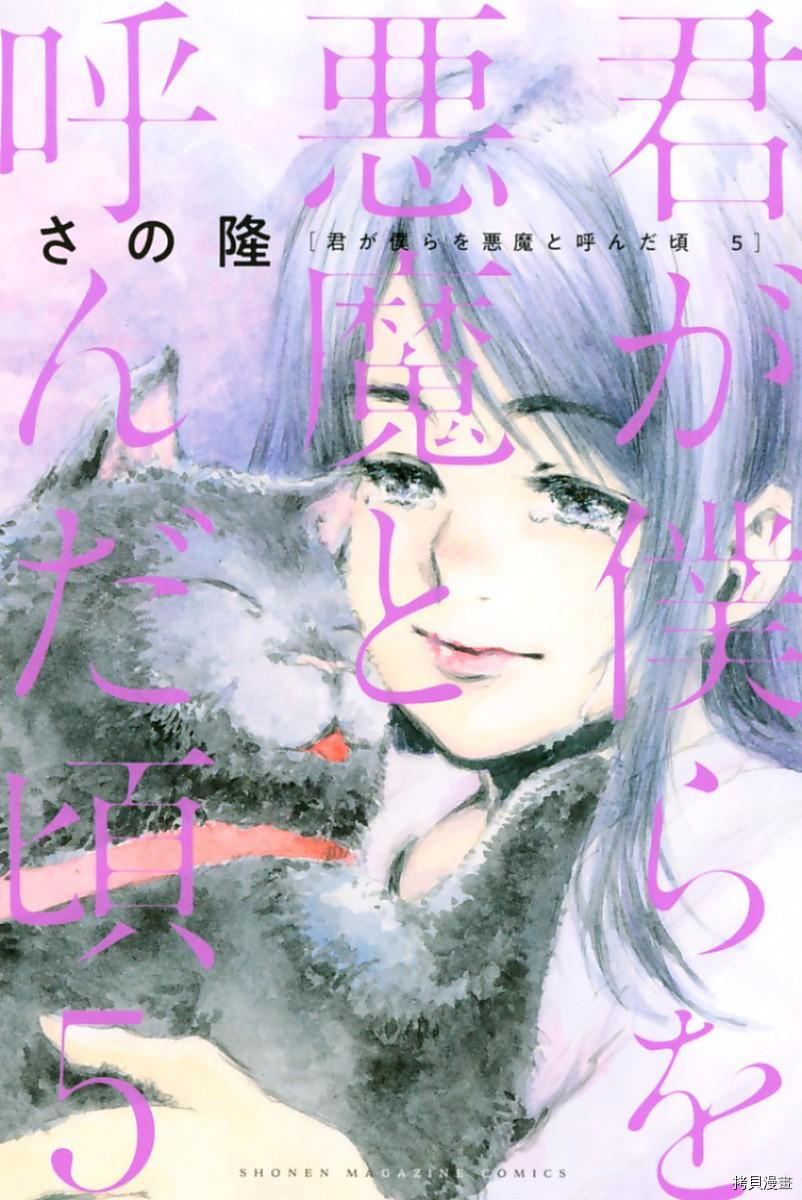 你将我们称作恶魔之时[拷贝漫画]韩漫全集-第45話无删减无遮挡章节图片 