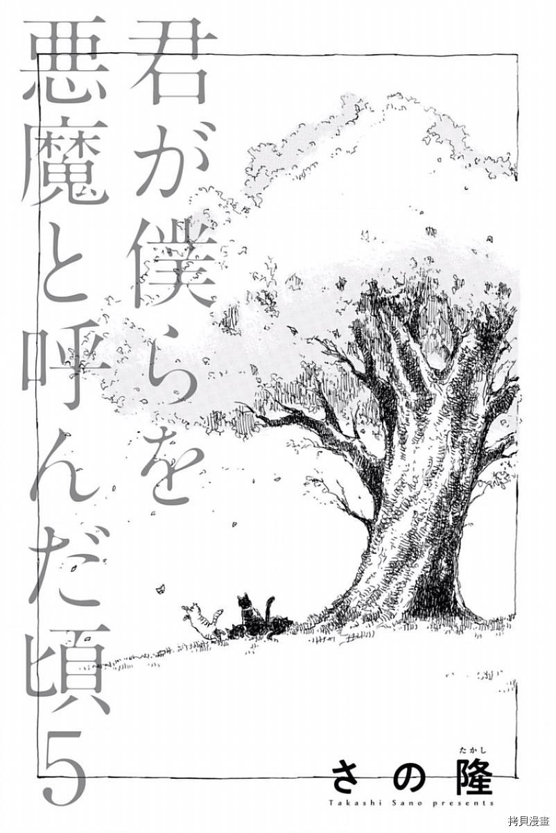 你将我们称作恶魔之时[拷贝漫画]韩漫全集-第45話无删减无遮挡章节图片 