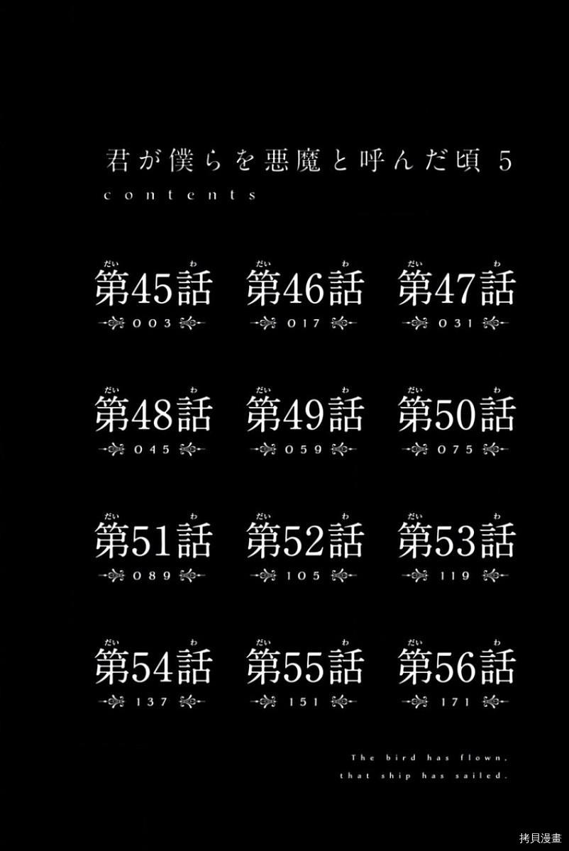你将我们称作恶魔之时[拷贝漫画]韩漫全集-第45話无删减无遮挡章节图片 