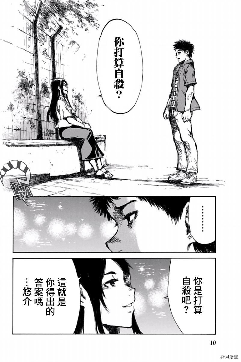 你将我们称作恶魔之时[拷贝漫画]韩漫全集-第45話无删减无遮挡章节图片 