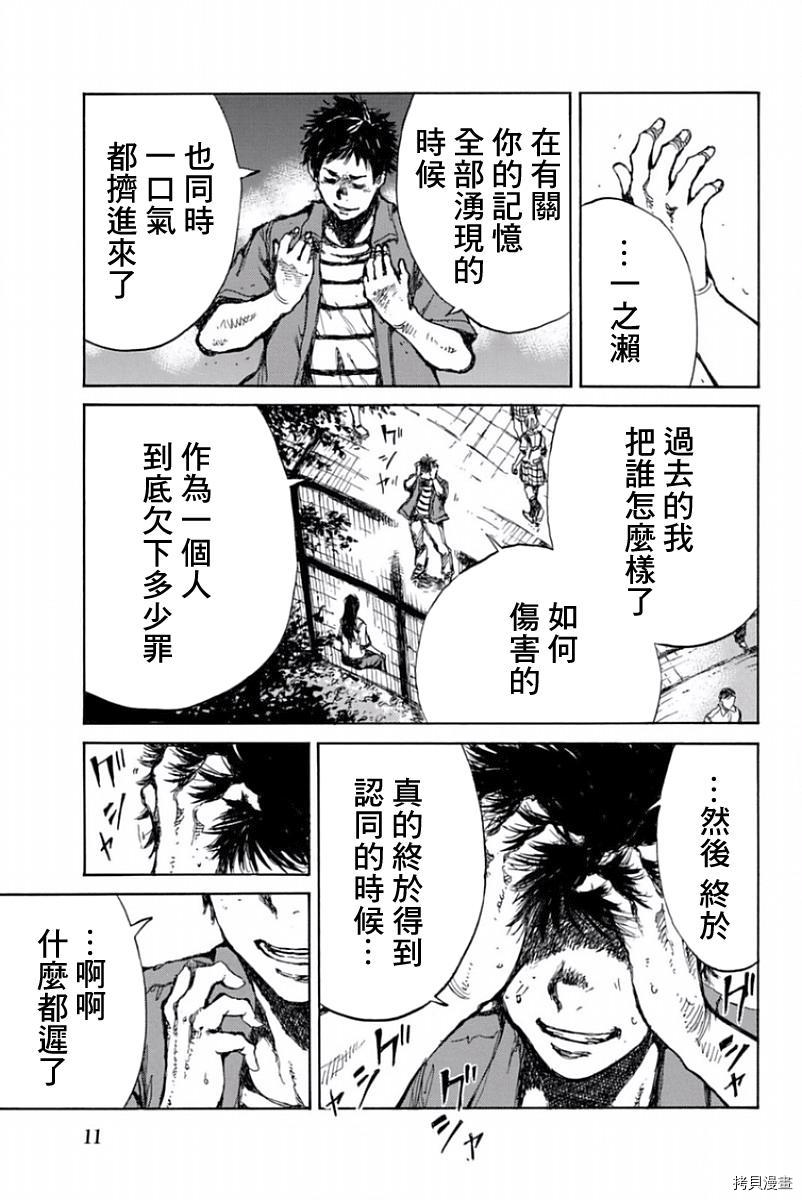 你将我们称作恶魔之时[拷贝漫画]韩漫全集-第45話无删减无遮挡章节图片 