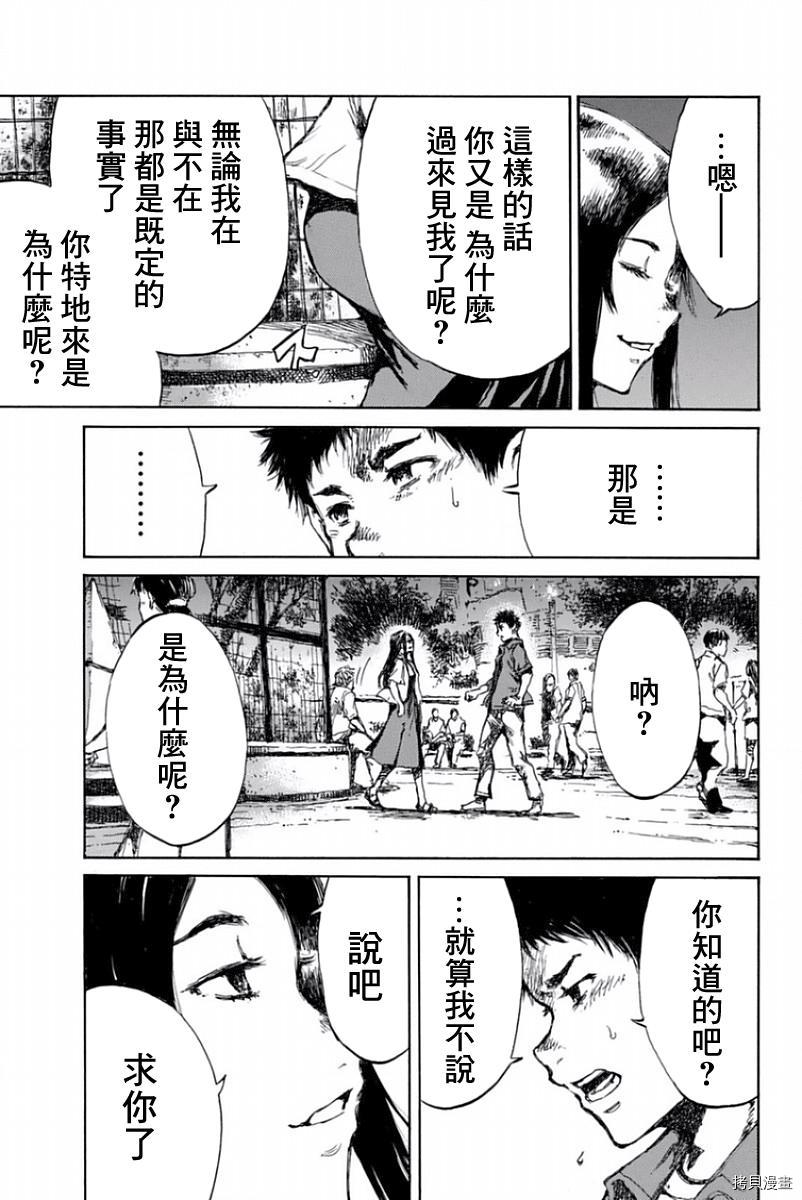 你将我们称作恶魔之时[拷贝漫画]韩漫全集-第45話无删减无遮挡章节图片 