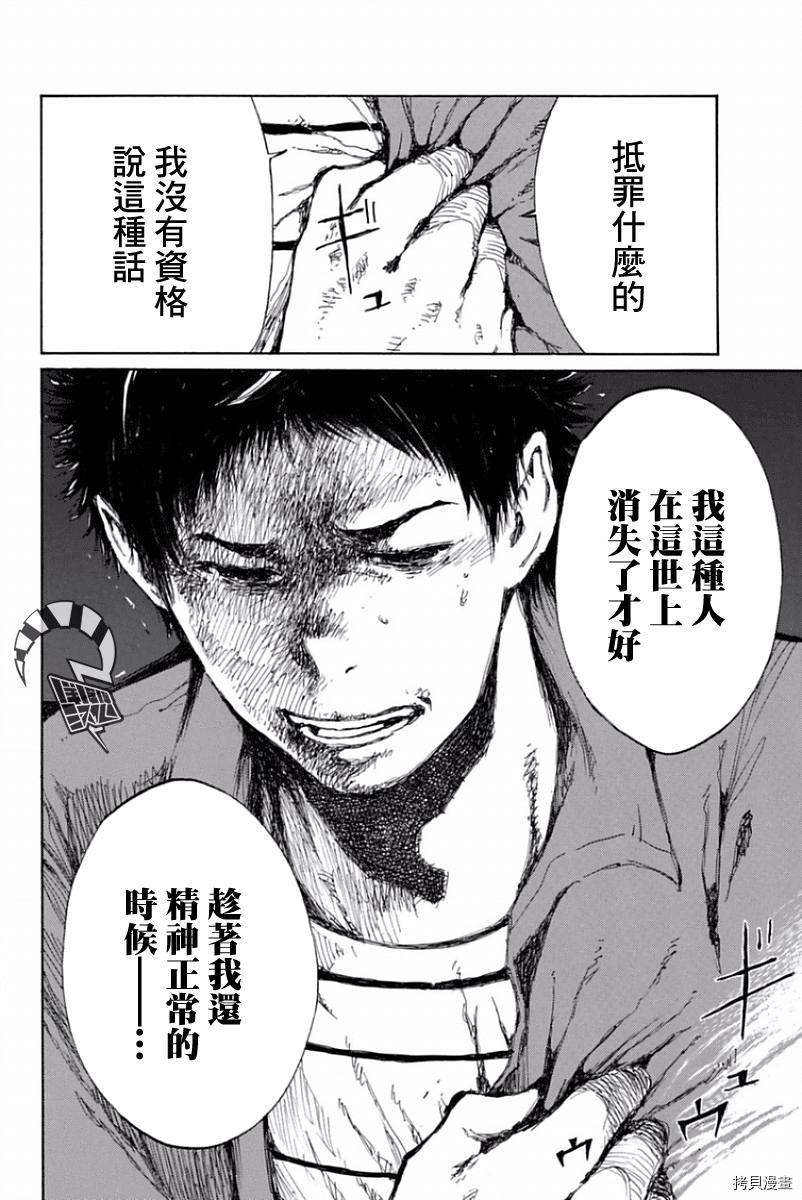 你将我们称作恶魔之时[拷贝漫画]韩漫全集-第45話无删减无遮挡章节图片 