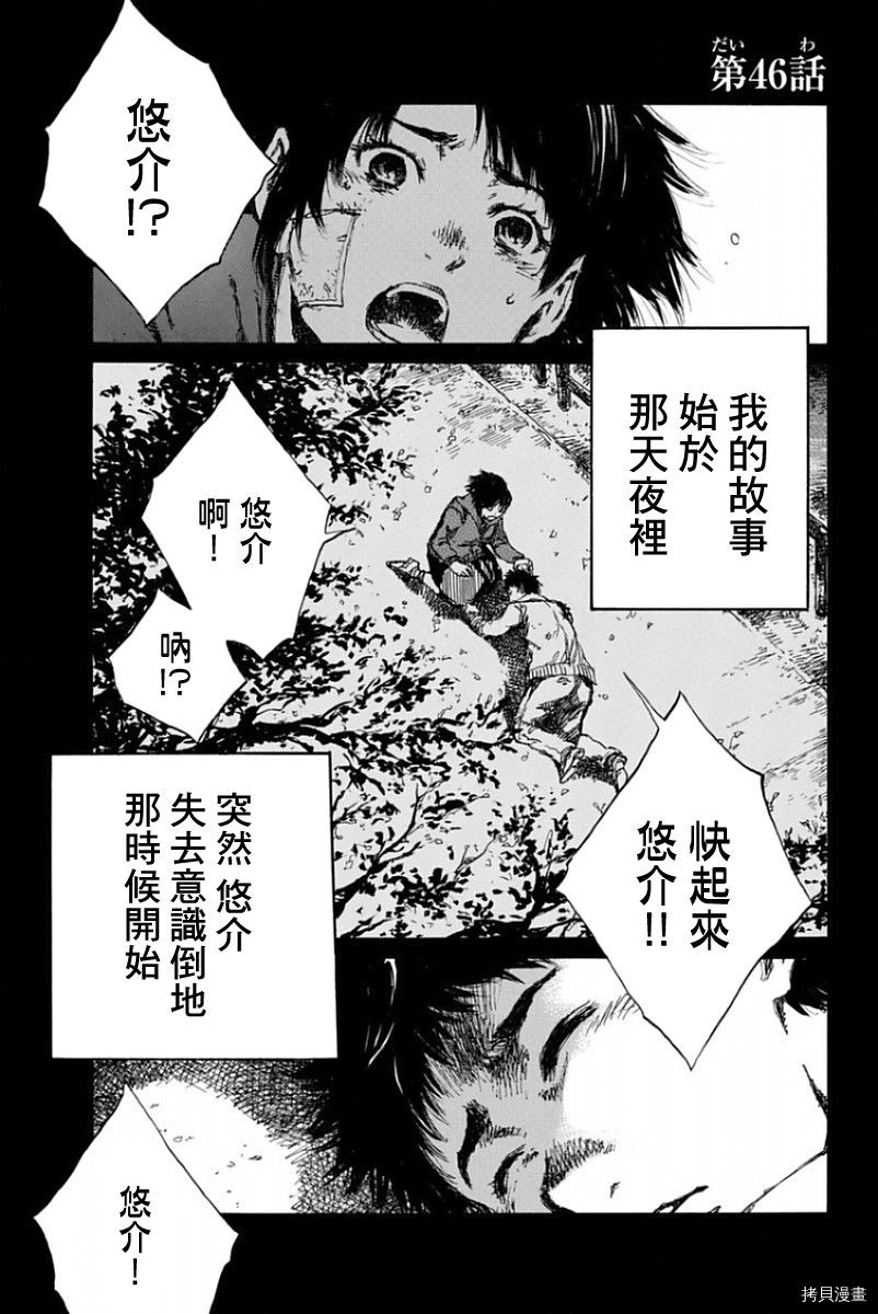 你将我们称作恶魔之时[拷贝漫画]韩漫全集-第46話无删减无遮挡章节图片 