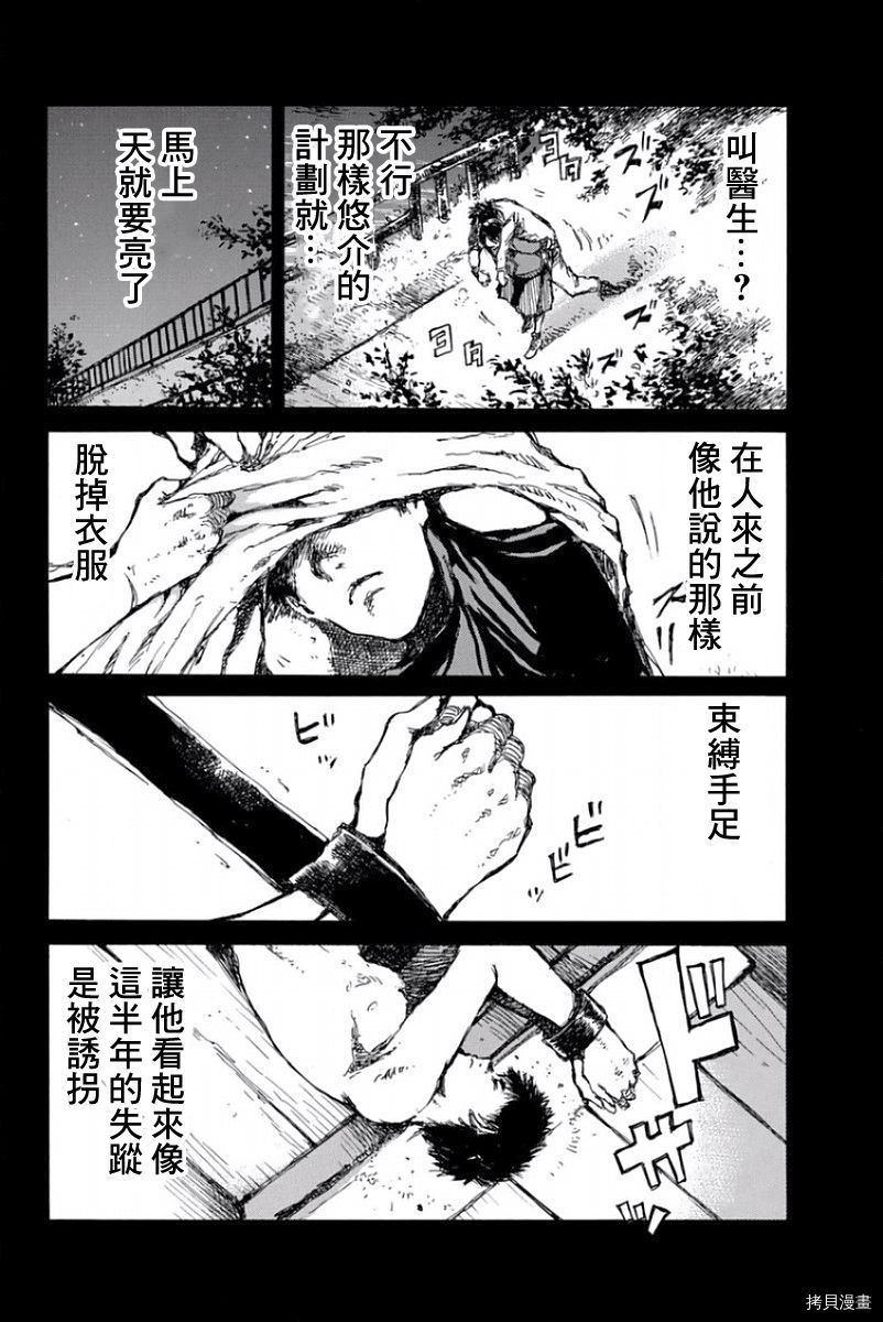 你将我们称作恶魔之时[拷贝漫画]韩漫全集-第46話无删减无遮挡章节图片 