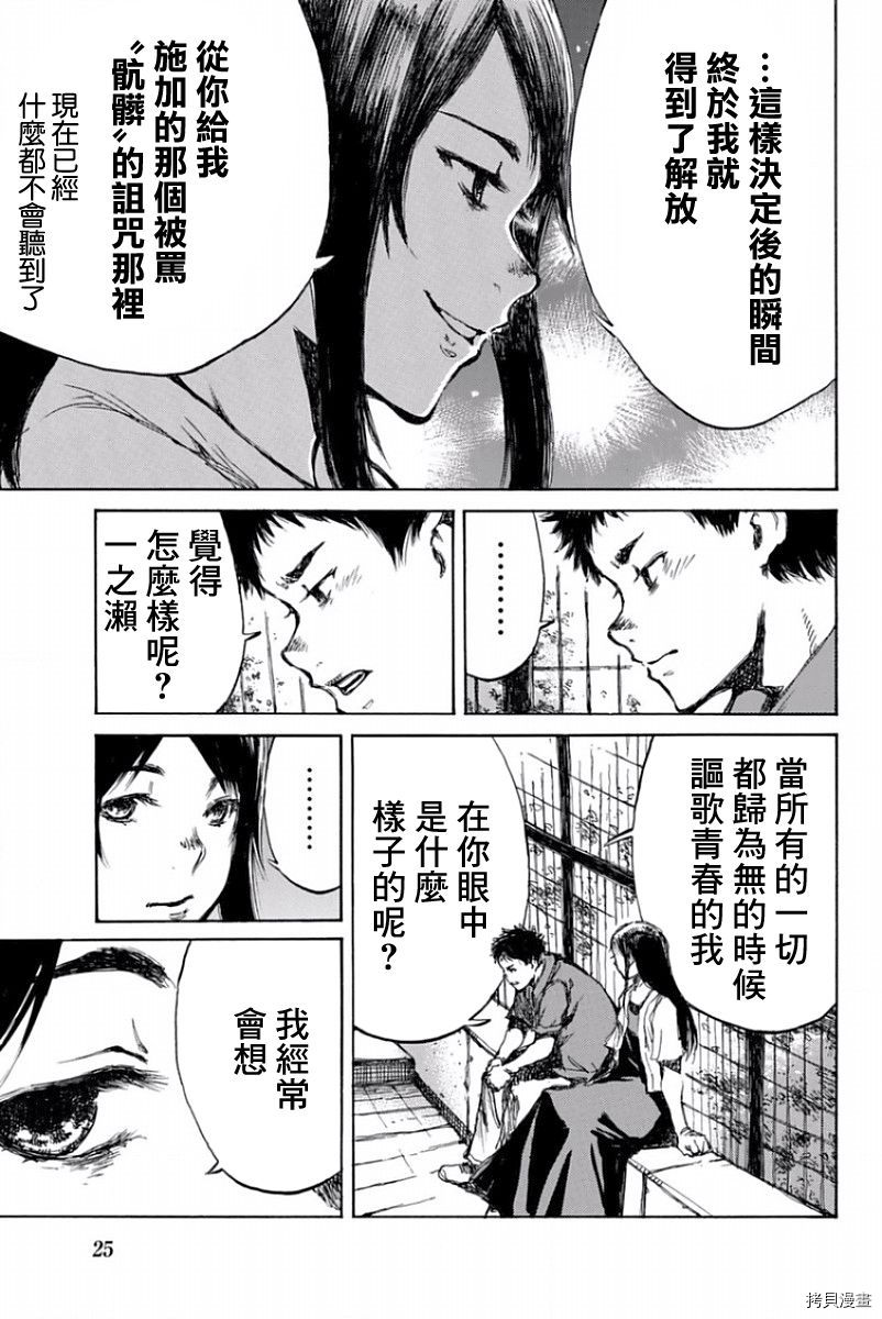 你将我们称作恶魔之时[拷贝漫画]韩漫全集-第46話无删减无遮挡章节图片 