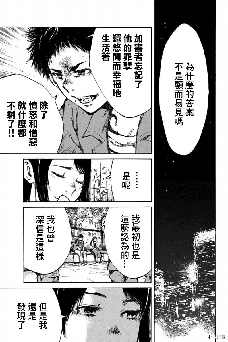 你将我们称作恶魔之时[拷贝漫画]韩漫全集-第46話无删减无遮挡章节图片 