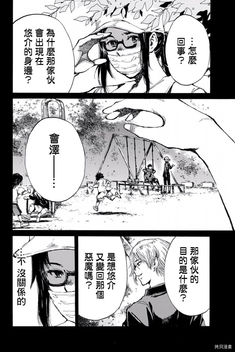 你将我们称作恶魔之时[拷贝漫画]韩漫全集-第47話无删减无遮挡章节图片 