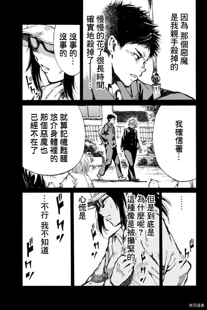 你将我们称作恶魔之时[拷贝漫画]韩漫全集-第47話无删减无遮挡章节图片 