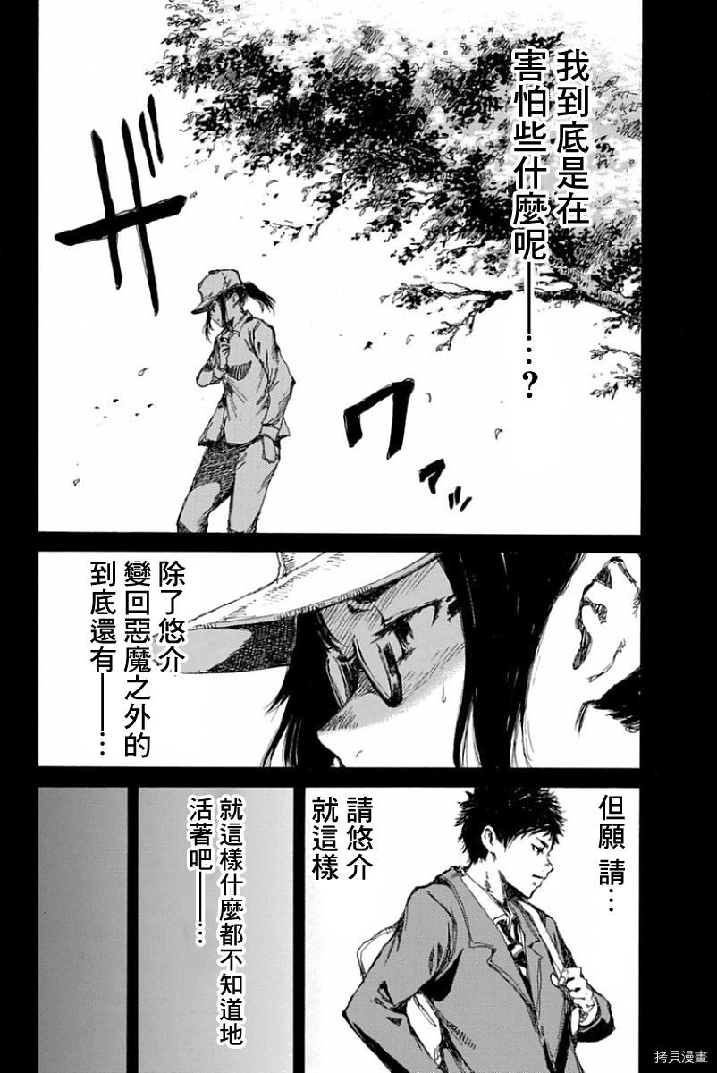 你将我们称作恶魔之时[拷贝漫画]韩漫全集-第47話无删减无遮挡章节图片 