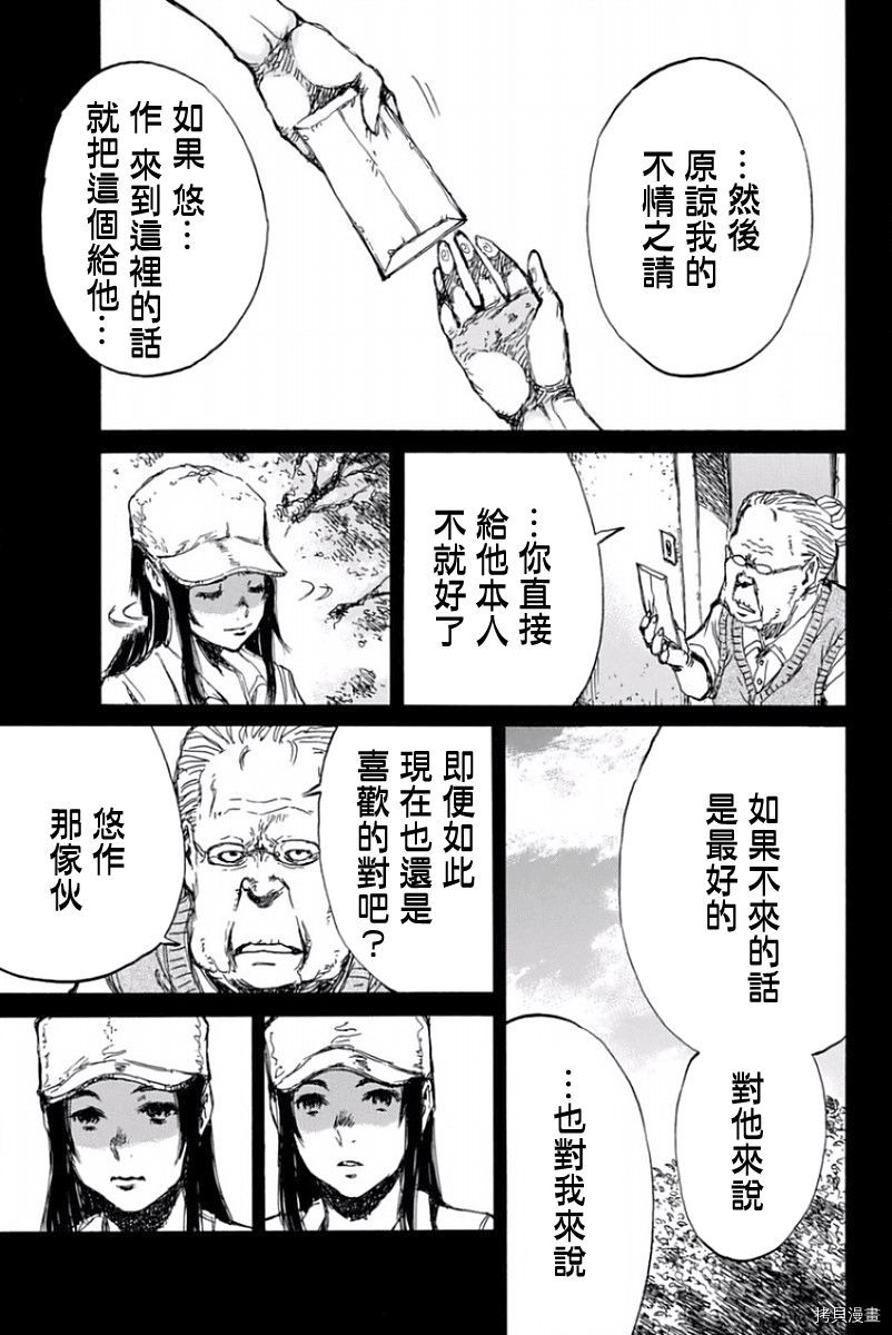 你将我们称作恶魔之时[拷贝漫画]韩漫全集-第47話无删减无遮挡章节图片 