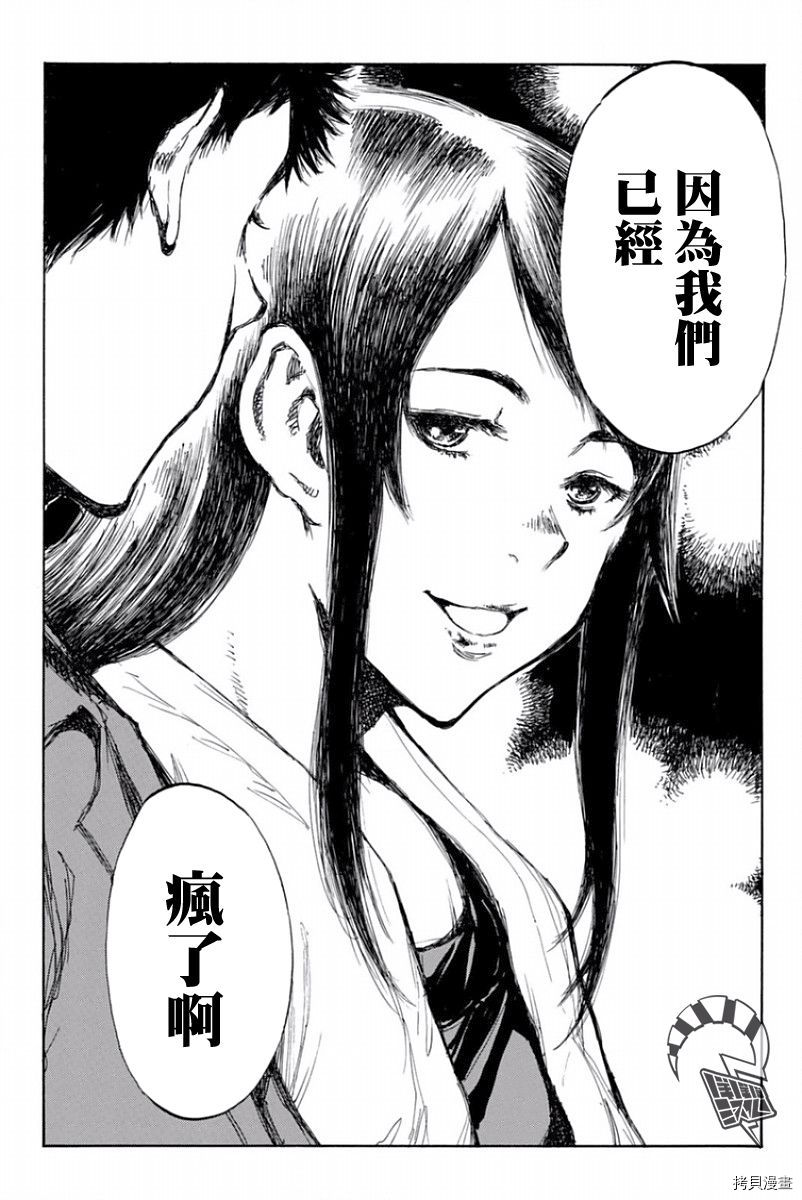 你将我们称作恶魔之时[拷贝漫画]韩漫全集-第47話无删减无遮挡章节图片 