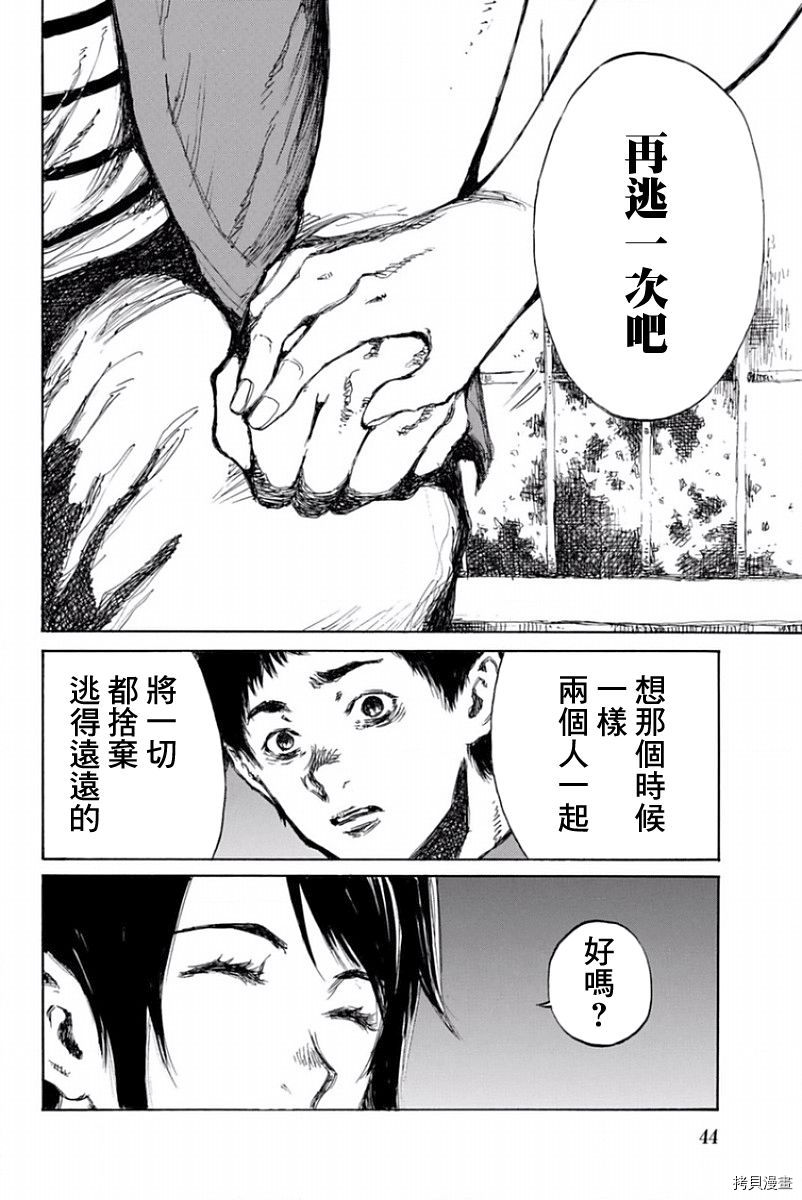 你将我们称作恶魔之时[拷贝漫画]韩漫全集-第47話无删减无遮挡章节图片 