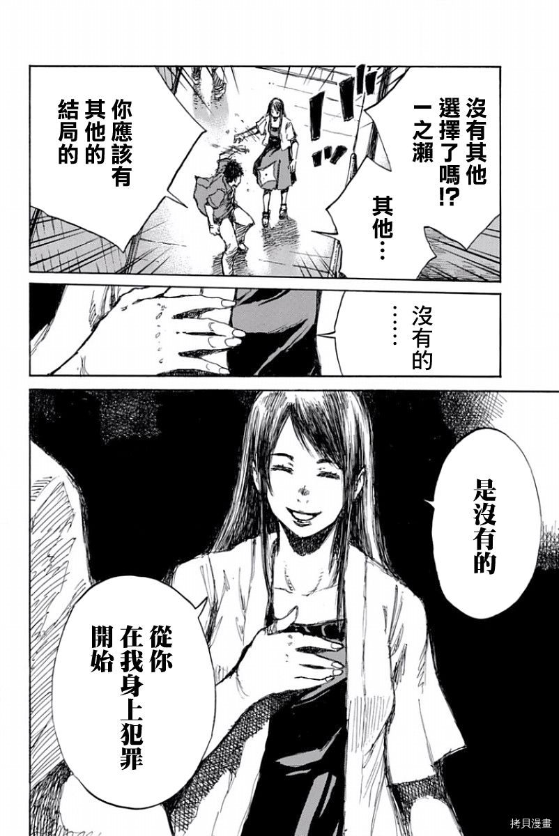 你将我们称作恶魔之时[拷贝漫画]韩漫全集-第49話无删减无遮挡章节图片 