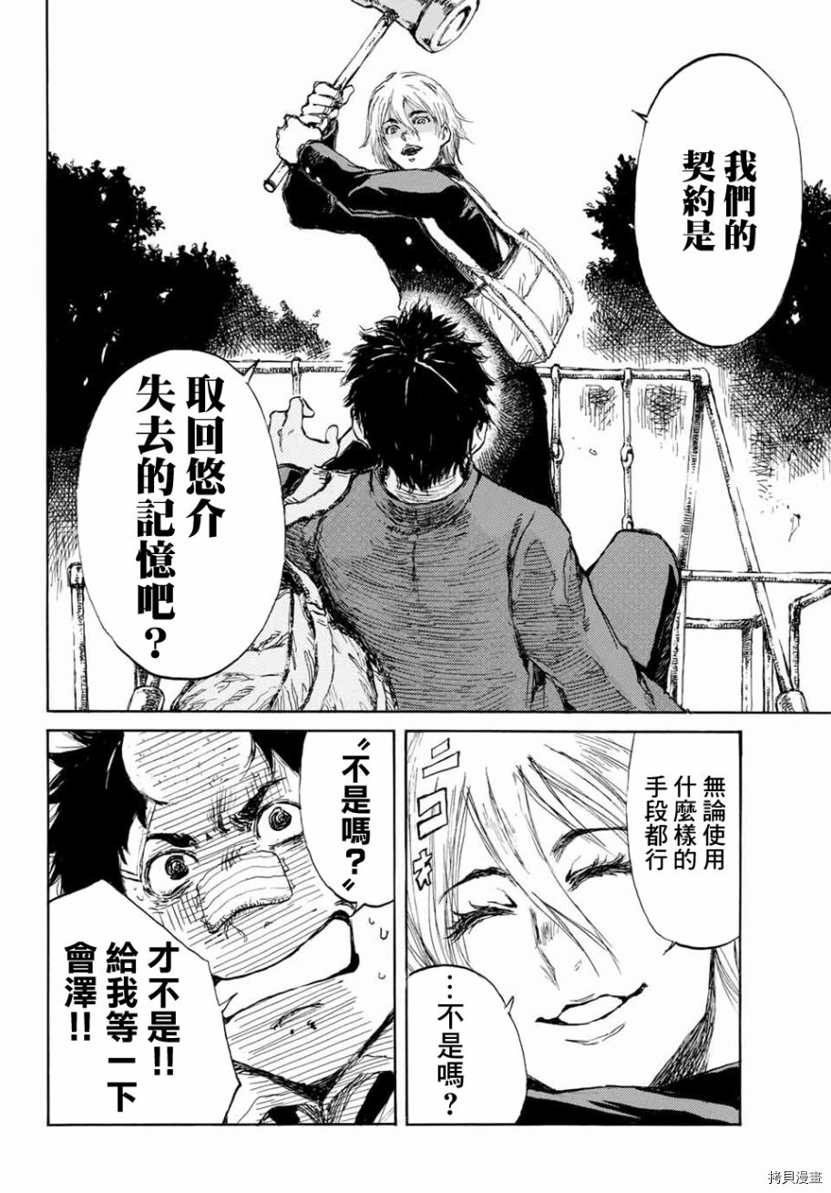 你将我们称作恶魔之时[拷贝漫画]韩漫全集-第05話无删减无遮挡章节图片 