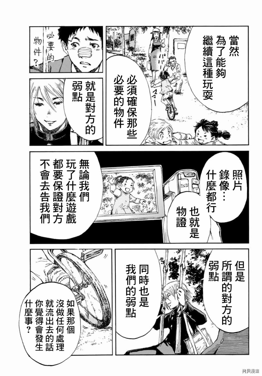 你将我们称作恶魔之时[拷贝漫画]韩漫全集-第05話无删减无遮挡章节图片 