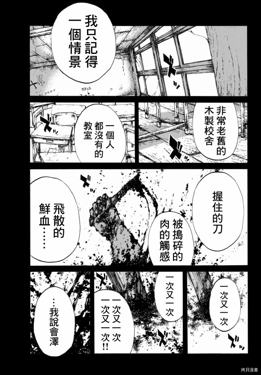 你将我们称作恶魔之时[拷贝漫画]韩漫全集-第05話无删减无遮挡章节图片 