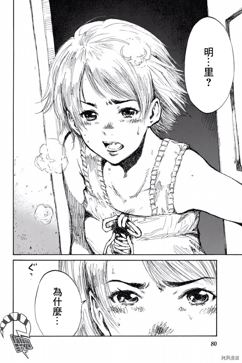 你将我们称作恶魔之时[拷贝漫画]韩漫全集-第50話无删减无遮挡章节图片 