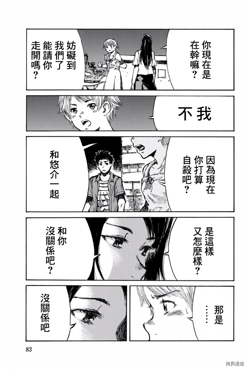 你将我们称作恶魔之时[拷贝漫画]韩漫全集-第50話无删减无遮挡章节图片 