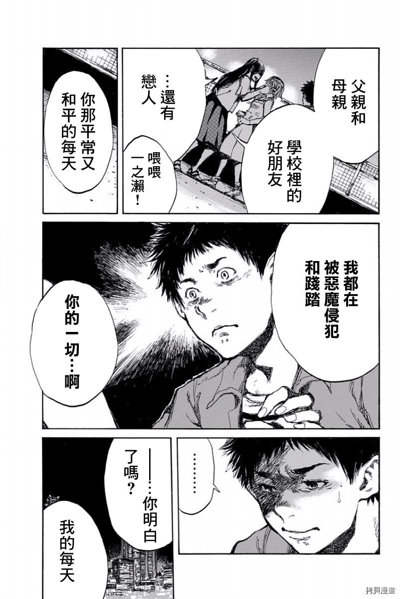 你将我们称作恶魔之时[拷贝漫画]韩漫全集-第51話无删减无遮挡章节图片 