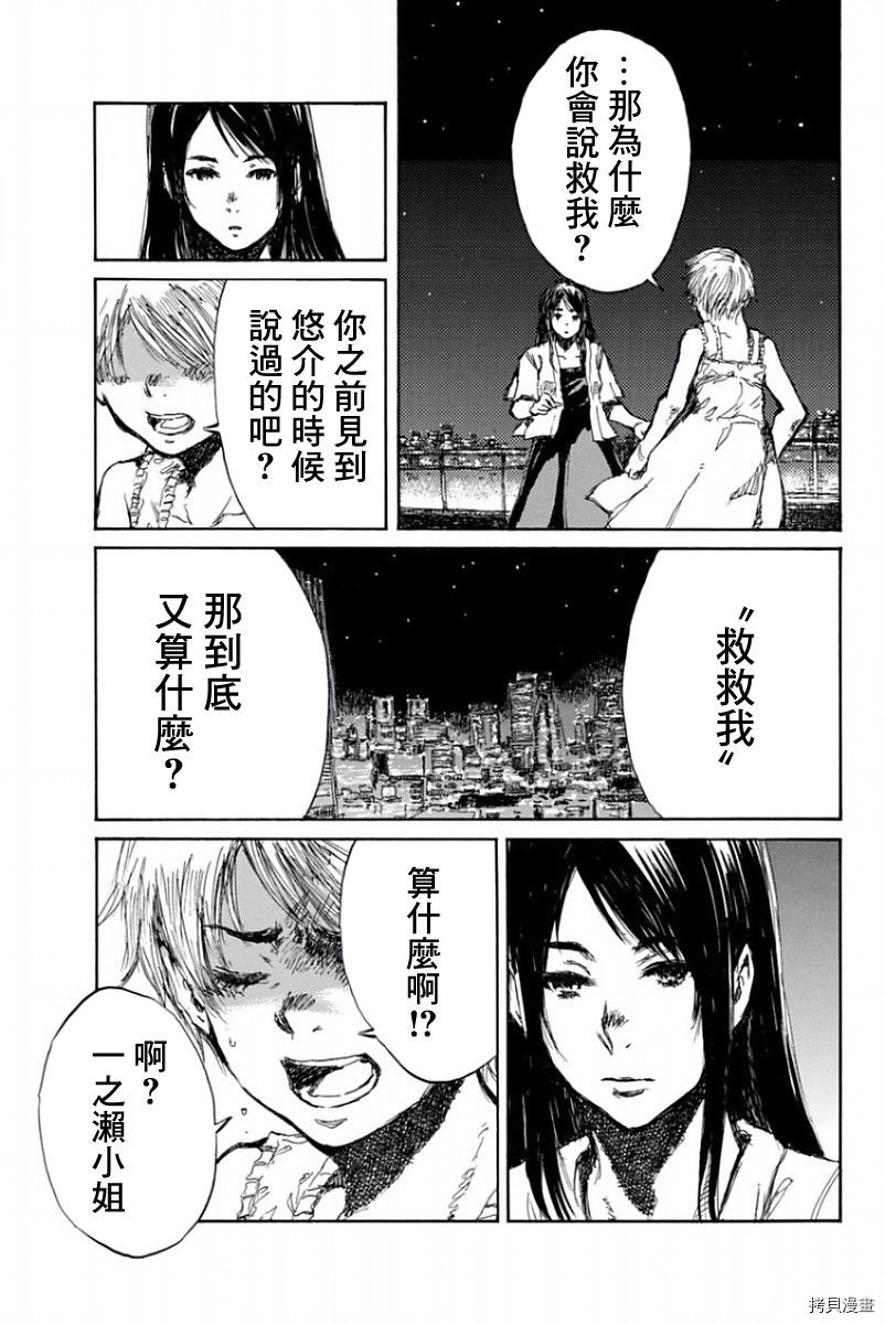 你将我们称作恶魔之时[拷贝漫画]韩漫全集-第51話无删减无遮挡章节图片 