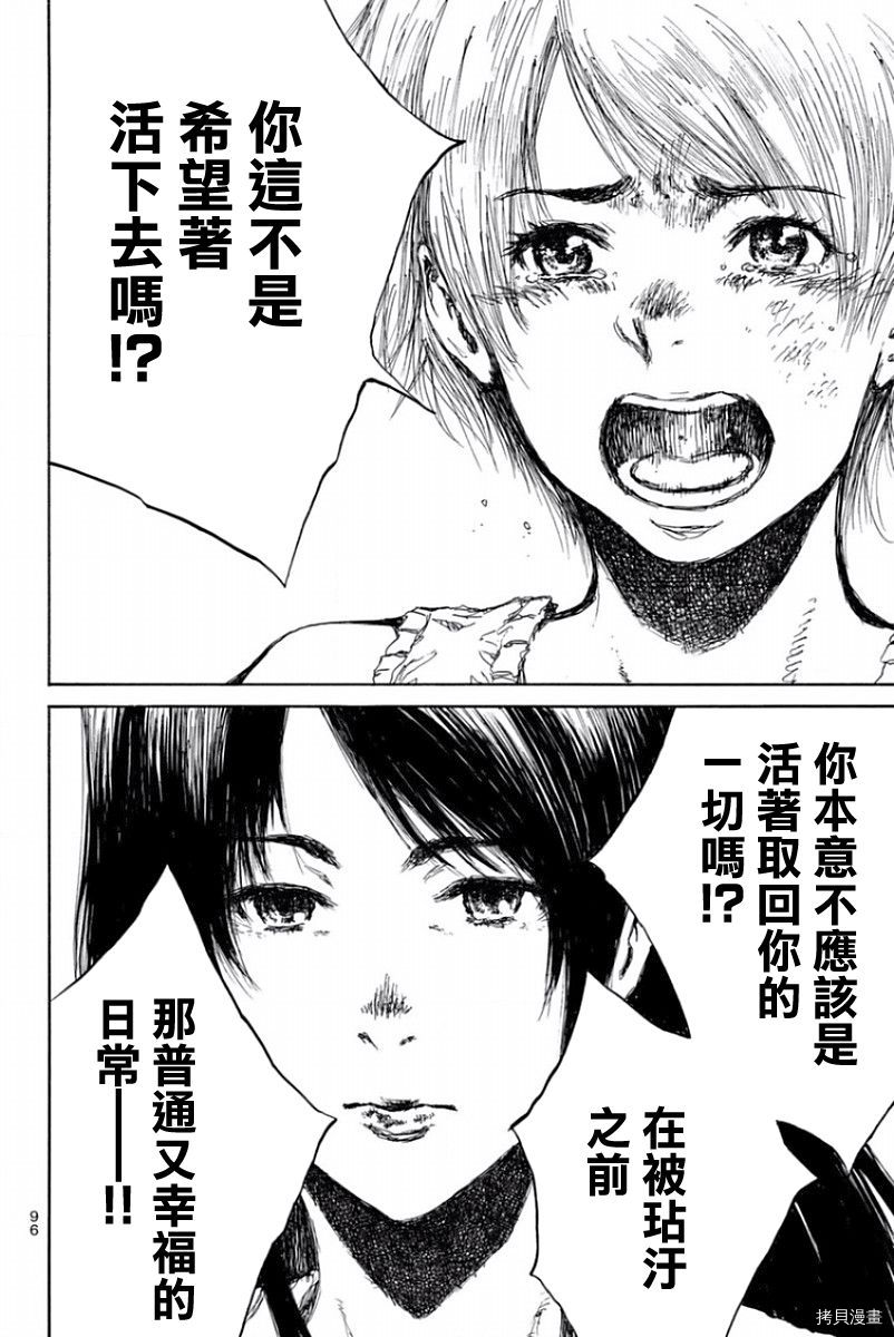 你将我们称作恶魔之时[拷贝漫画]韩漫全集-第51話无删减无遮挡章节图片 