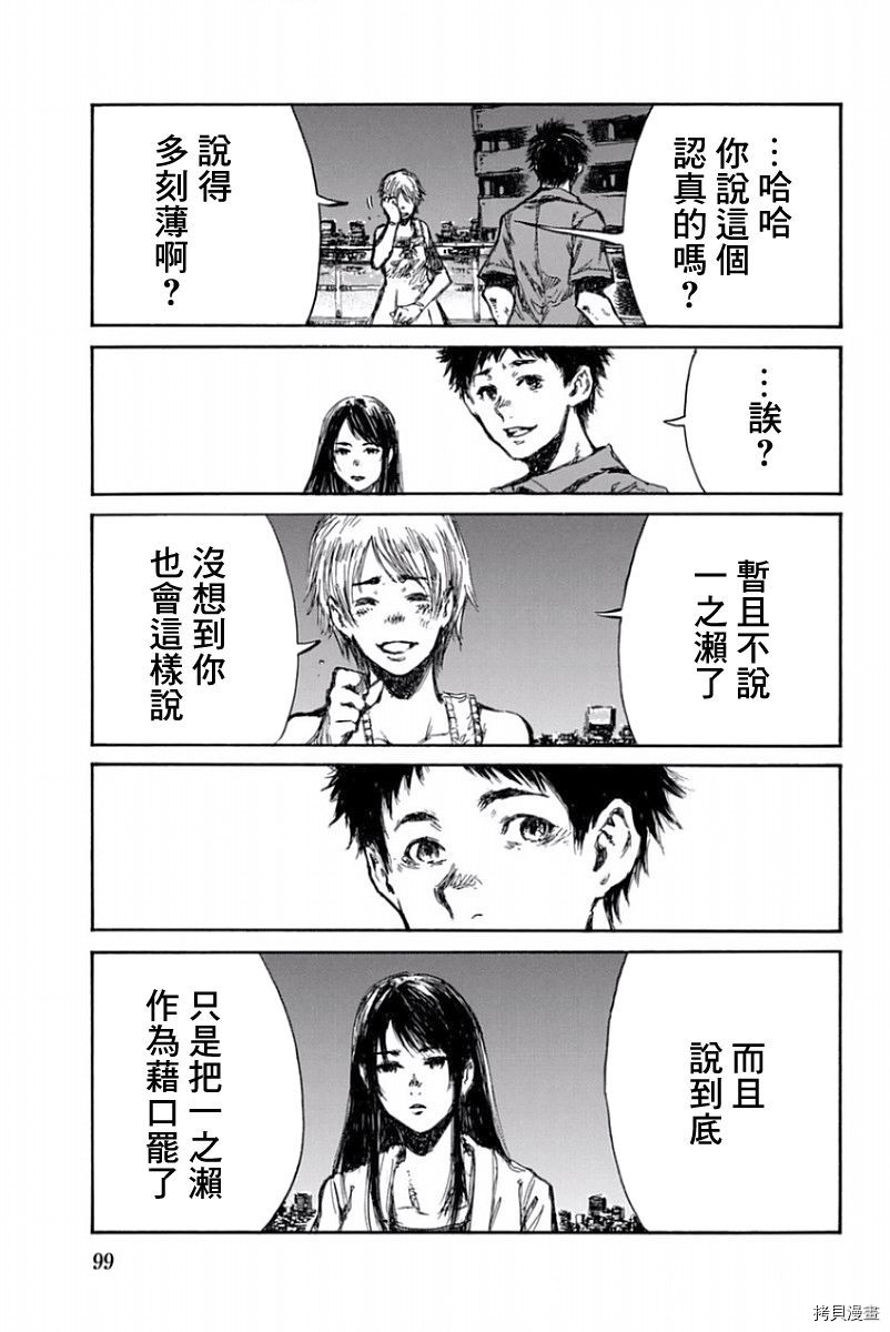 你将我们称作恶魔之时[拷贝漫画]韩漫全集-第51話无删减无遮挡章节图片 