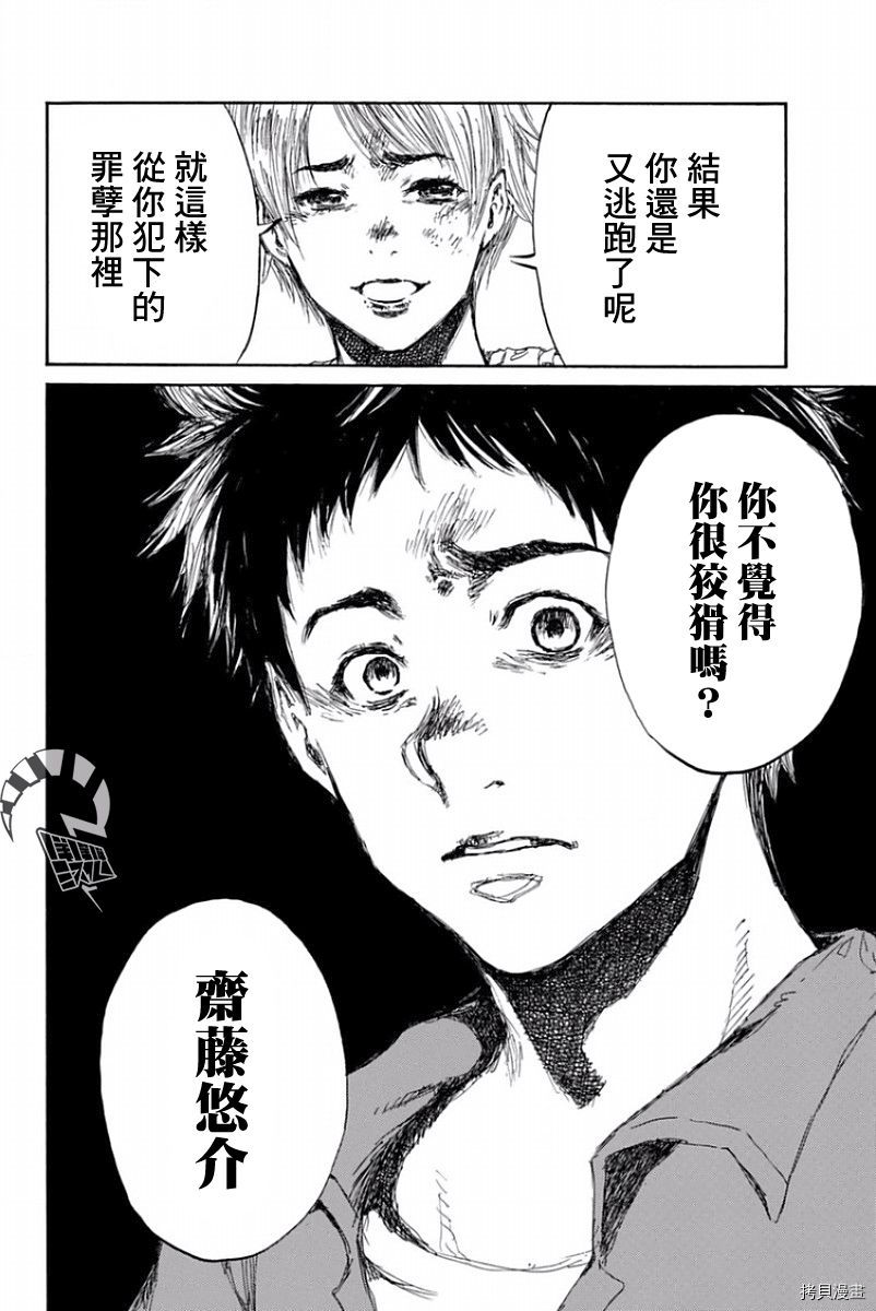 你将我们称作恶魔之时[拷贝漫画]韩漫全集-第51話无删减无遮挡章节图片 
