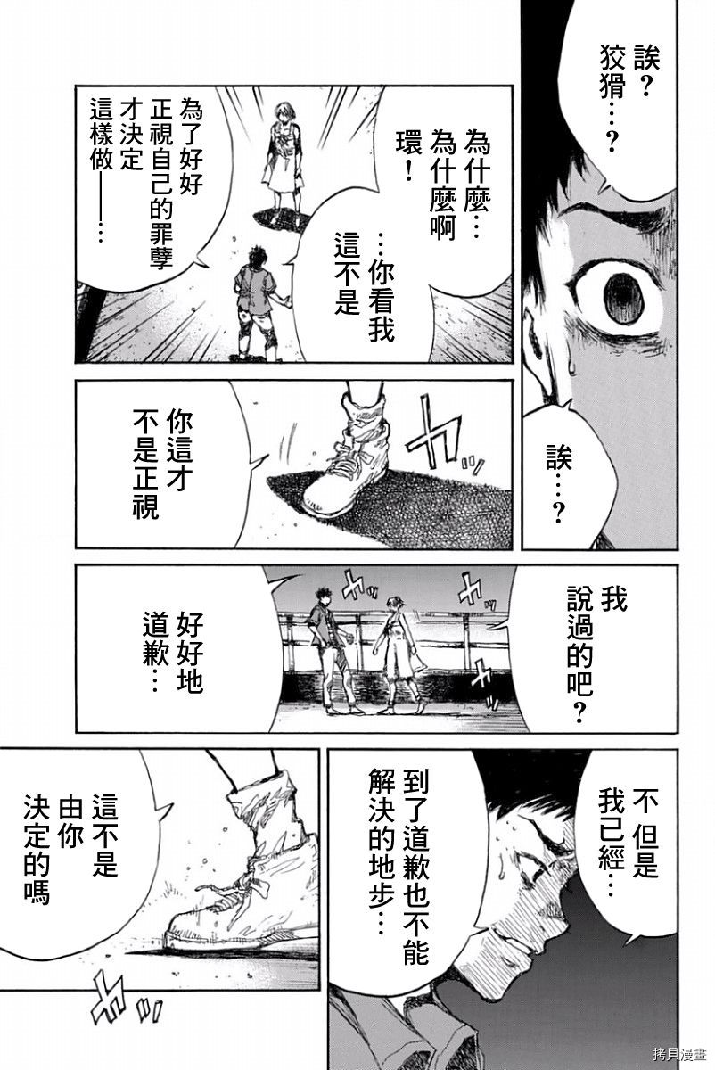你将我们称作恶魔之时[拷贝漫画]韩漫全集-第51話无删减无遮挡章节图片 