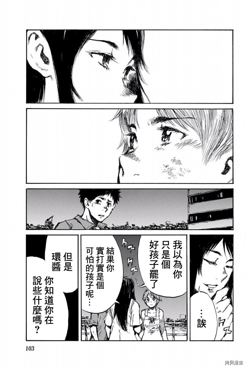你将我们称作恶魔之时[拷贝漫画]韩漫全集-第51話无删减无遮挡章节图片 