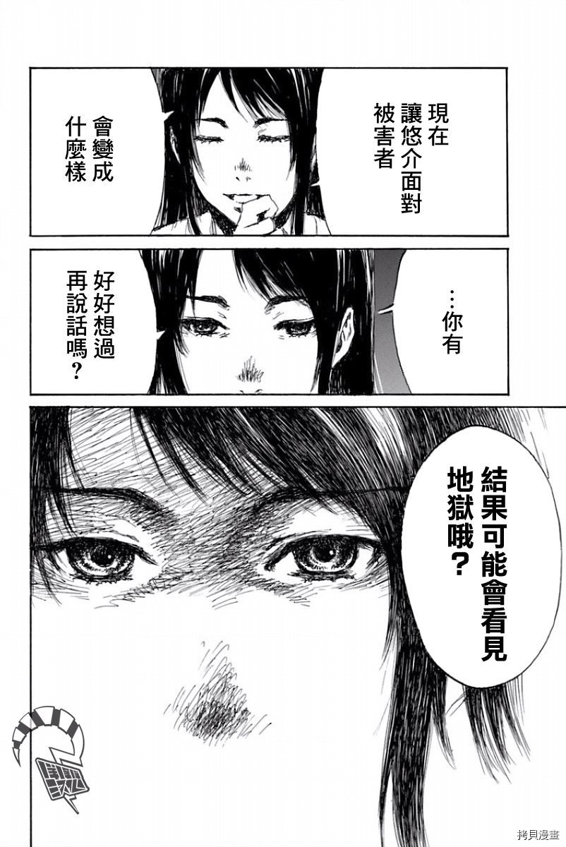 你将我们称作恶魔之时[拷贝漫画]韩漫全集-第51話无删减无遮挡章节图片 