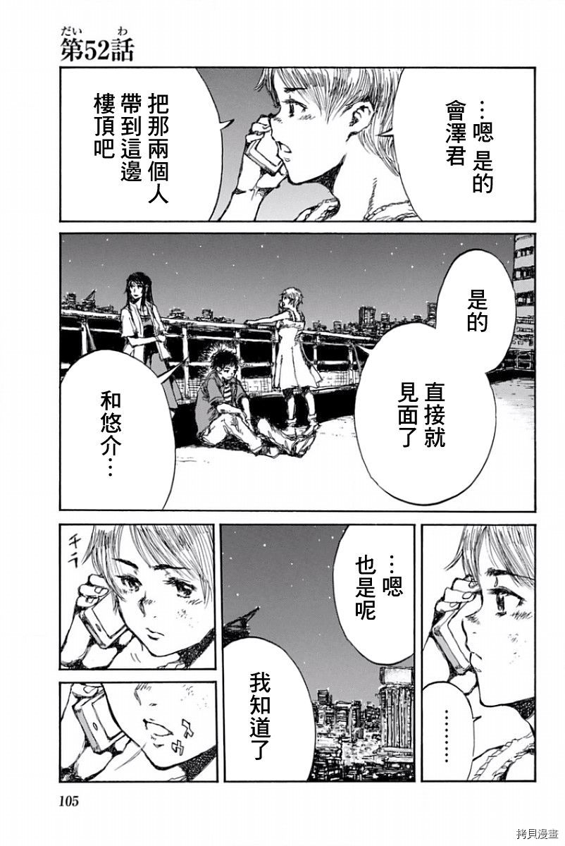 你将我们称作恶魔之时[拷贝漫画]韩漫全集-第52話无删减无遮挡章节图片 
