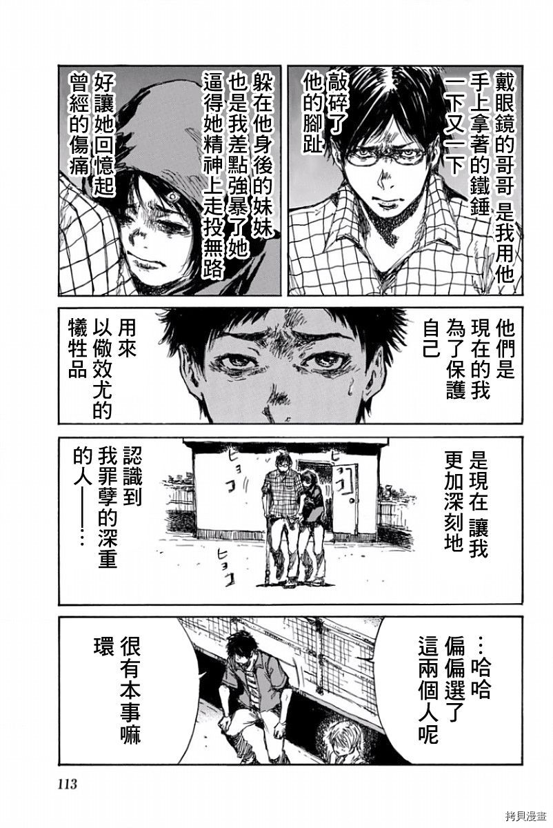 你将我们称作恶魔之时[拷贝漫画]韩漫全集-第52話无删减无遮挡章节图片 