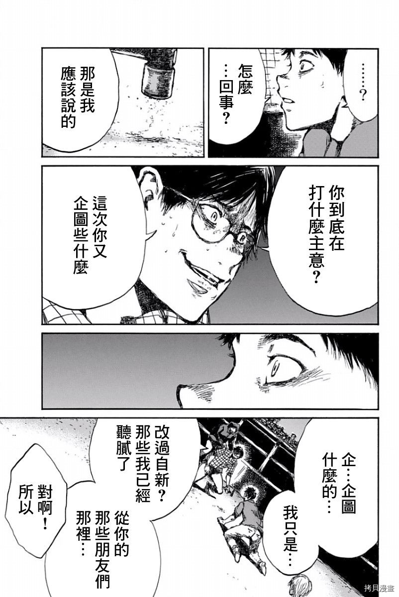 你将我们称作恶魔之时[拷贝漫画]韩漫全集-第53話无删减无遮挡章节图片 
