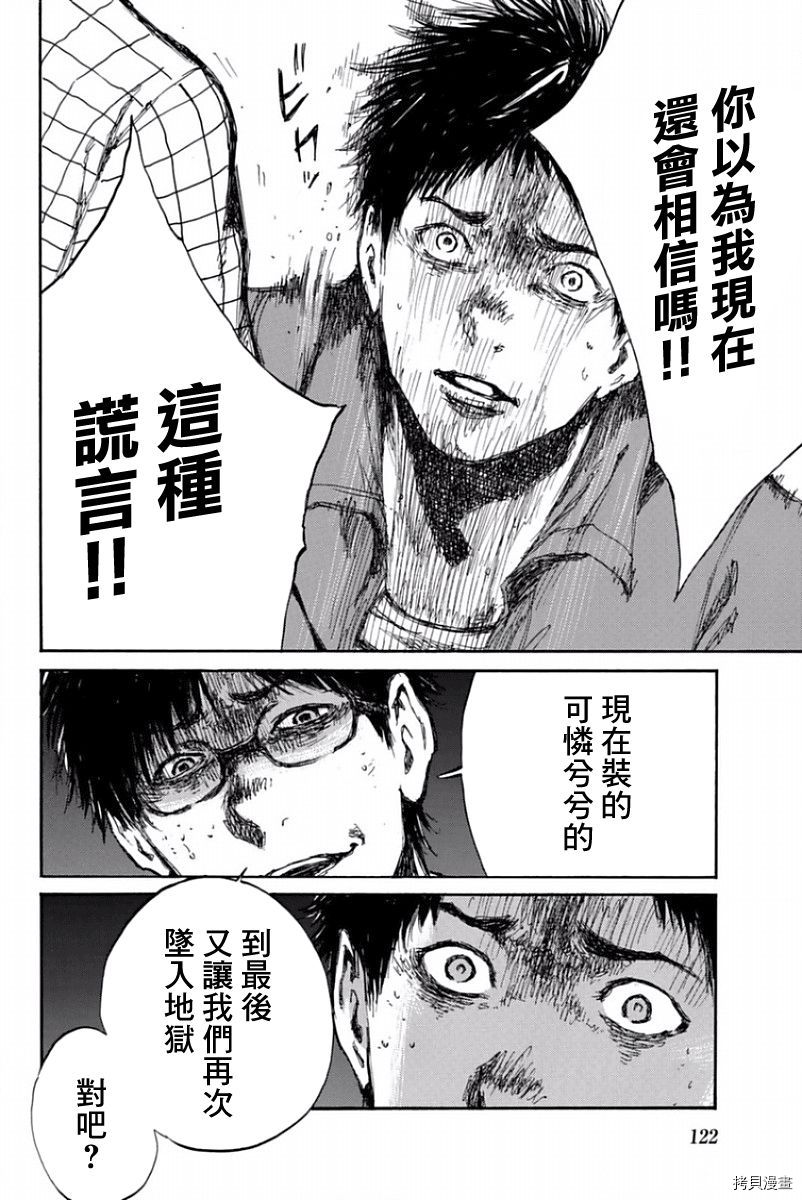 你将我们称作恶魔之时[拷贝漫画]韩漫全集-第53話无删减无遮挡章节图片 