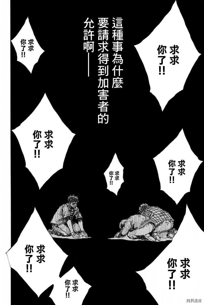 你将我们称作恶魔之时[拷贝漫画]韩漫全集-第53話无删减无遮挡章节图片 