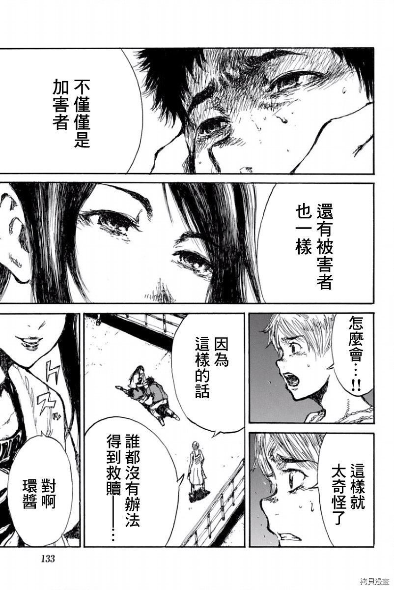 你将我们称作恶魔之时[拷贝漫画]韩漫全集-第53話无删减无遮挡章节图片 