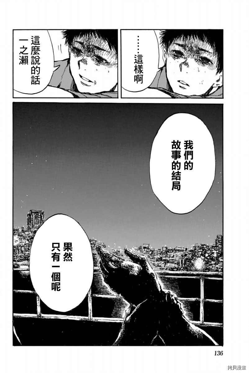 你将我们称作恶魔之时[拷贝漫画]韩漫全集-第53話无删减无遮挡章节图片 