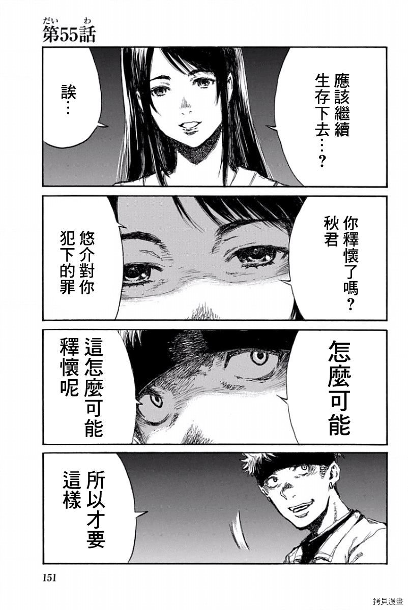 你将我们称作恶魔之时[拷贝漫画]韩漫全集-第55話无删减无遮挡章节图片 