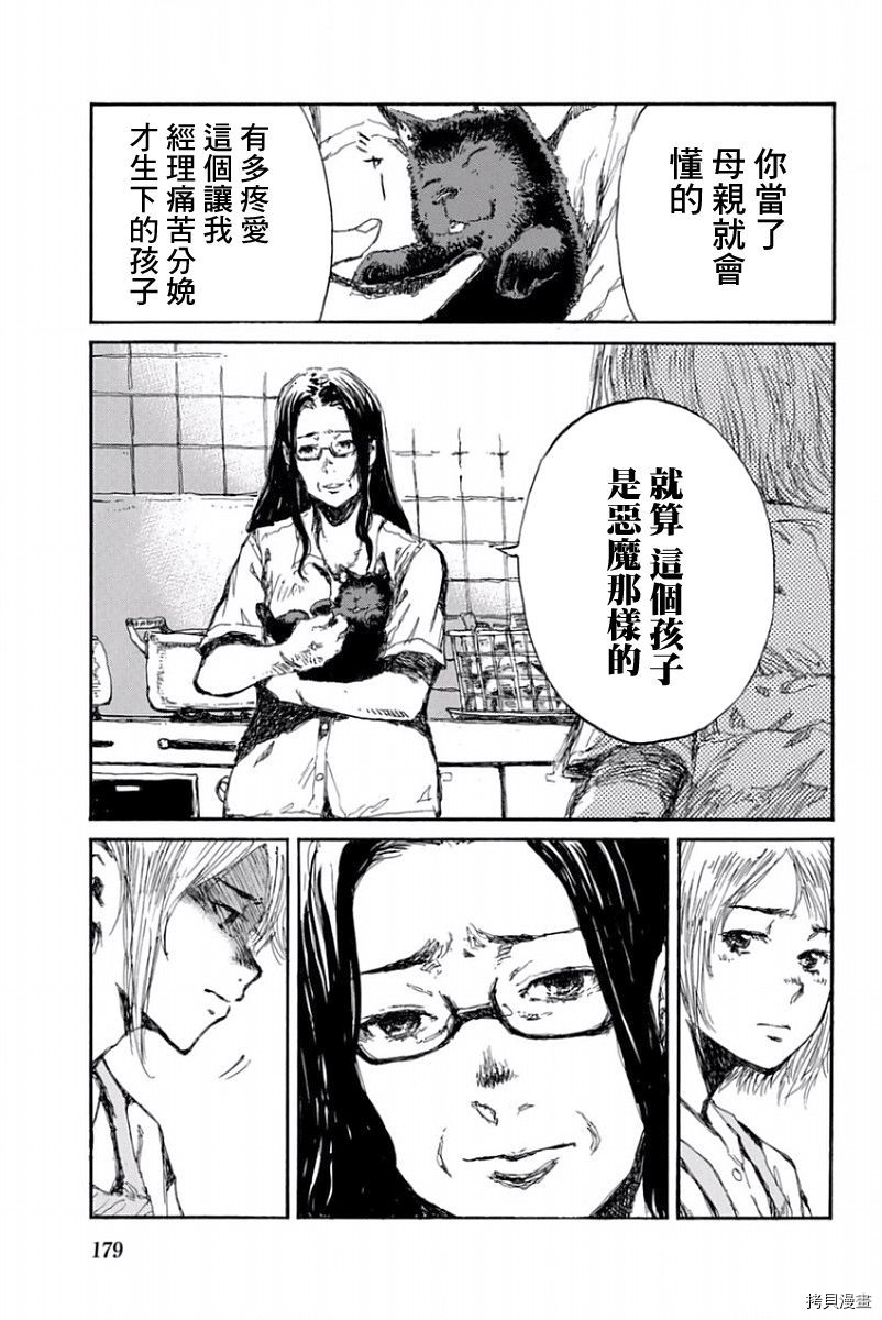 你将我们称作恶魔之时[拷贝漫画]韩漫全集-第56話无删减无遮挡章节图片 
