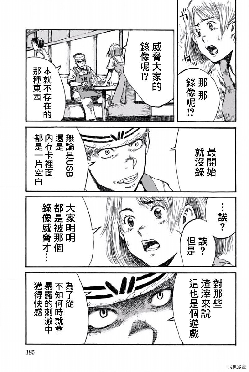 你将我们称作恶魔之时[拷贝漫画]韩漫全集-第56話无删减无遮挡章节图片 