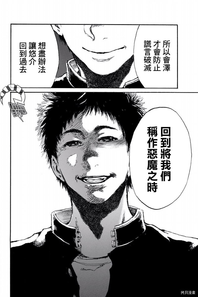 你将我们称作恶魔之时[拷贝漫画]韩漫全集-第56話无删减无遮挡章节图片 