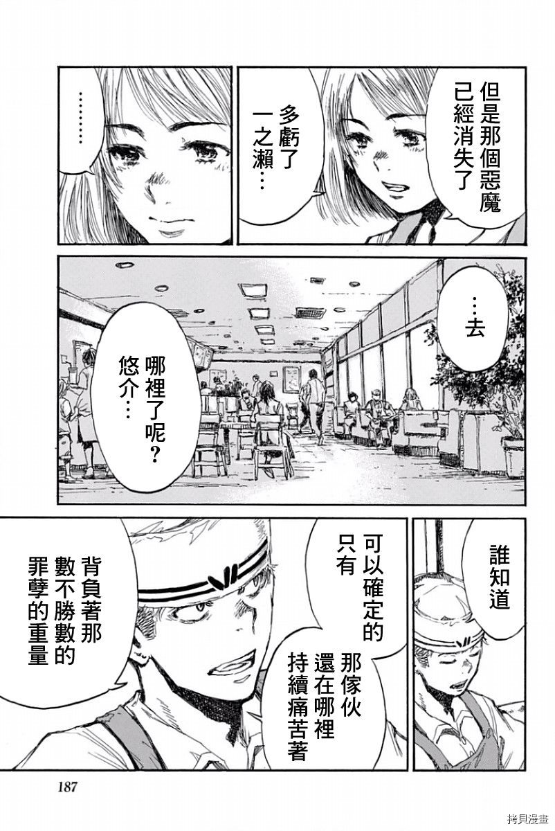 你将我们称作恶魔之时[拷贝漫画]韩漫全集-第56話无删减无遮挡章节图片 