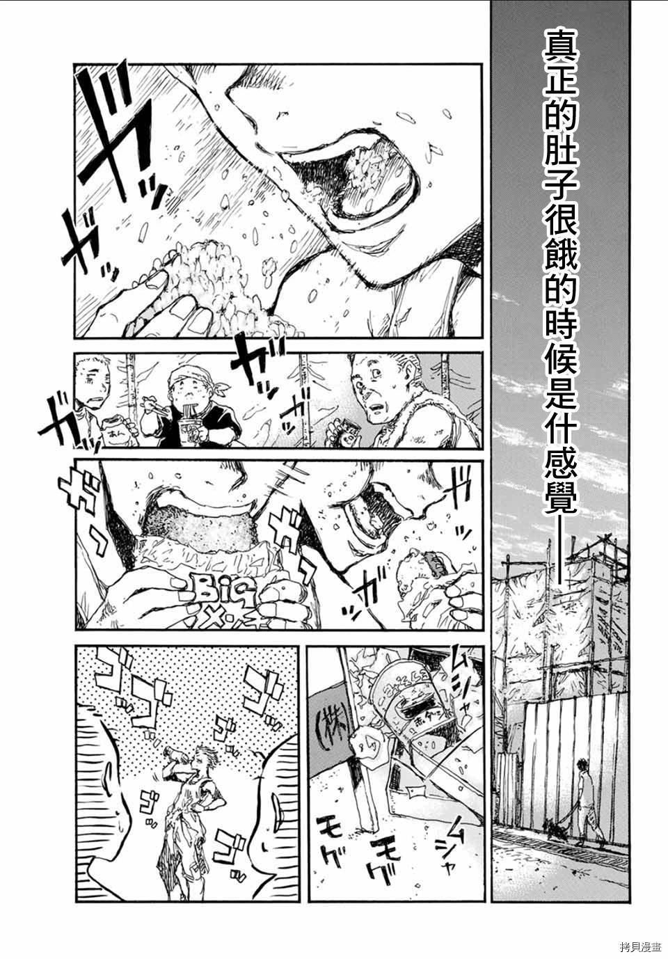 你将我们称作恶魔之时[拷贝漫画]韩漫全集-第57話无删减无遮挡章节图片 