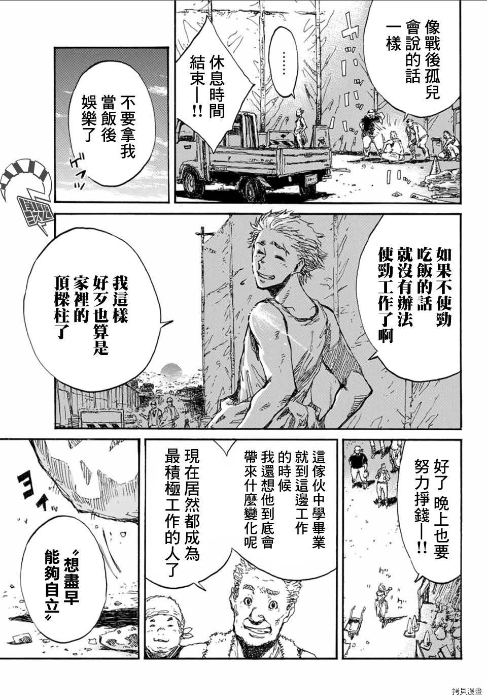 你将我们称作恶魔之时[拷贝漫画]韩漫全集-第57話无删减无遮挡章节图片 