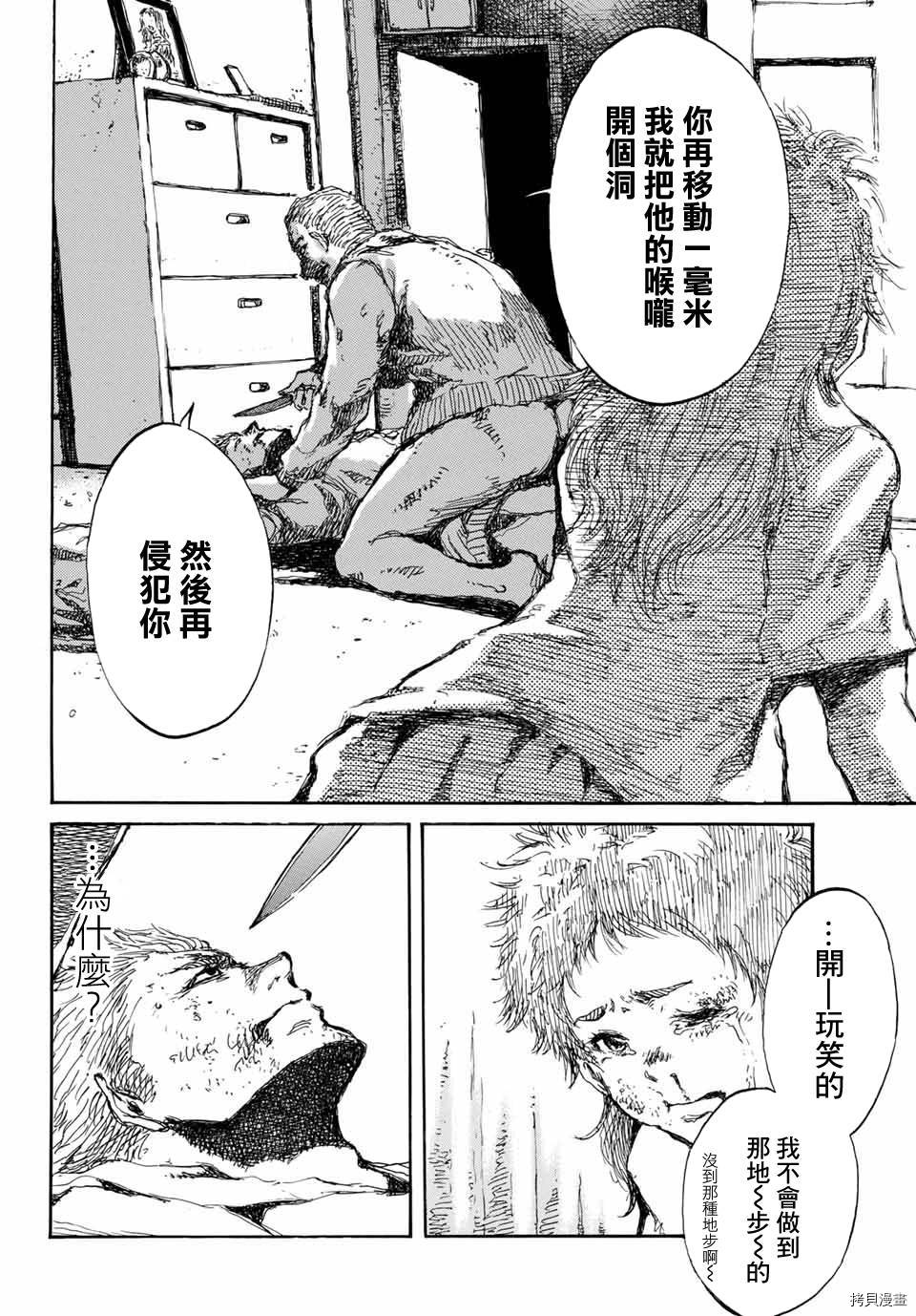 你将我们称作恶魔之时[拷贝漫画]韩漫全集-第58話无删减无遮挡章节图片 